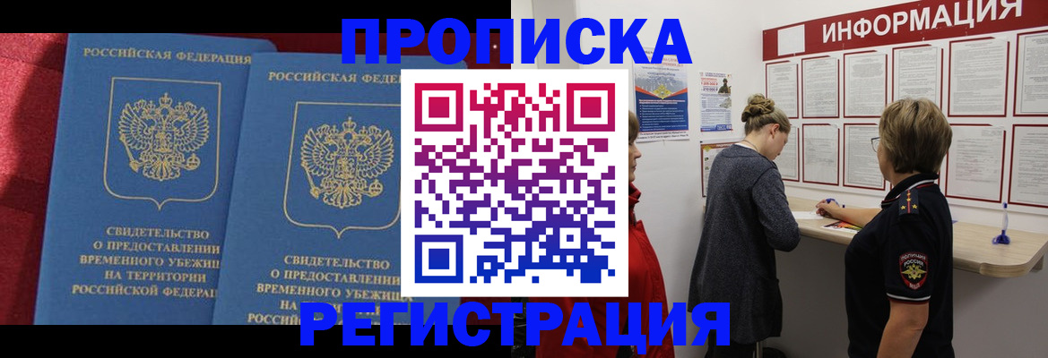 прописка в Светогорске